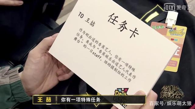 综艺节目任务卡内容