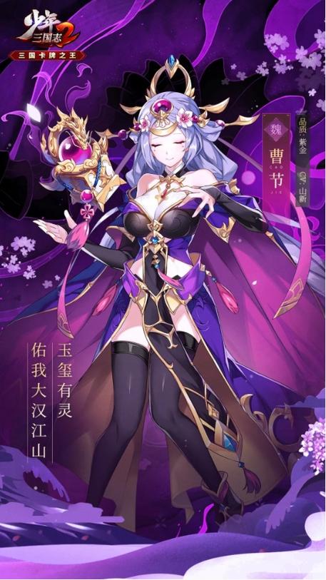 少年三国志2曹节怎么样