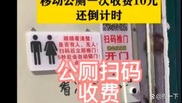 公厕取消收费是因为谁的原因