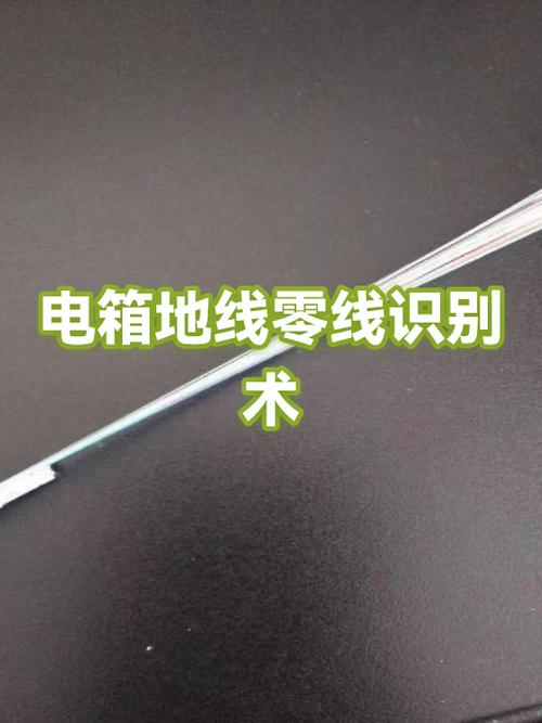 零线和地线怎么测出来