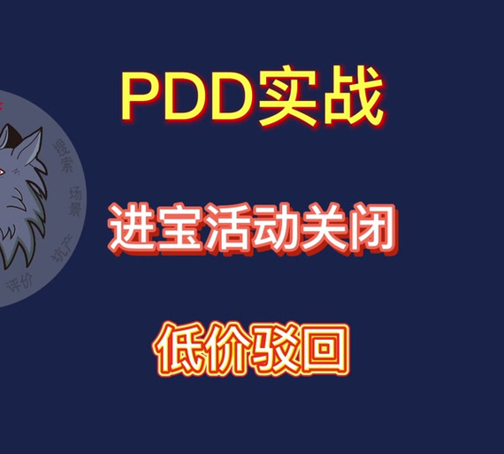 多多进宝怎么暂停推广