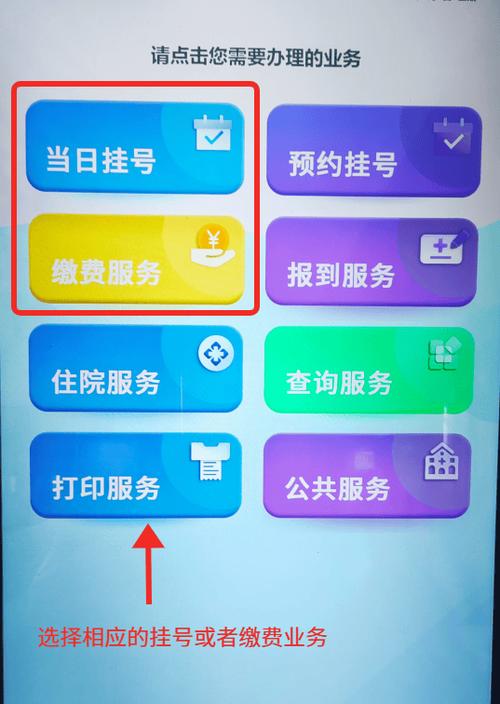 预约挂号成功但没有支付