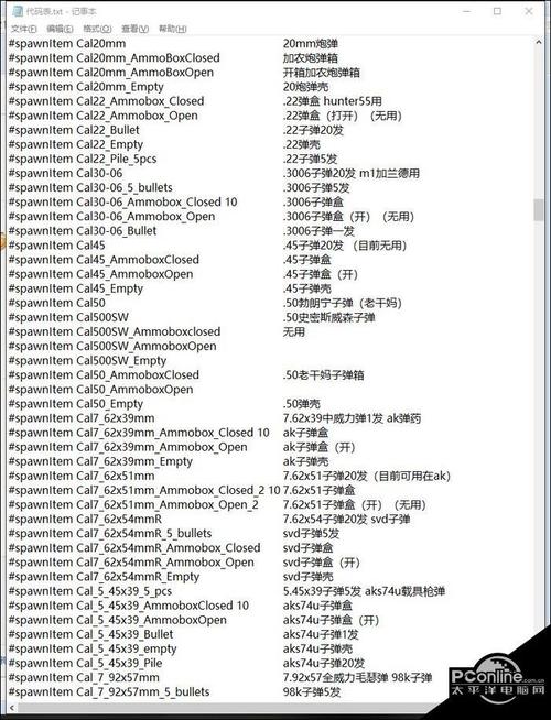 scum武器代码