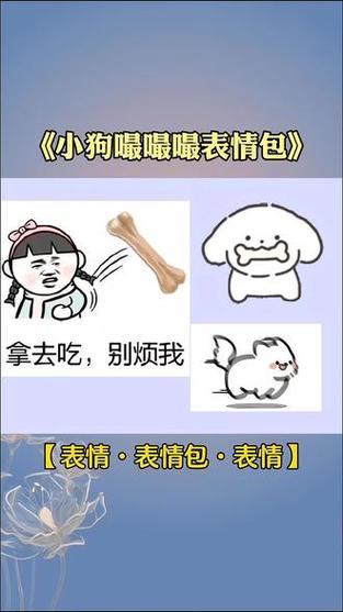 叫小狗嘬嘬嘬表情包截图