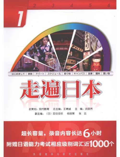 走遍日本pdf