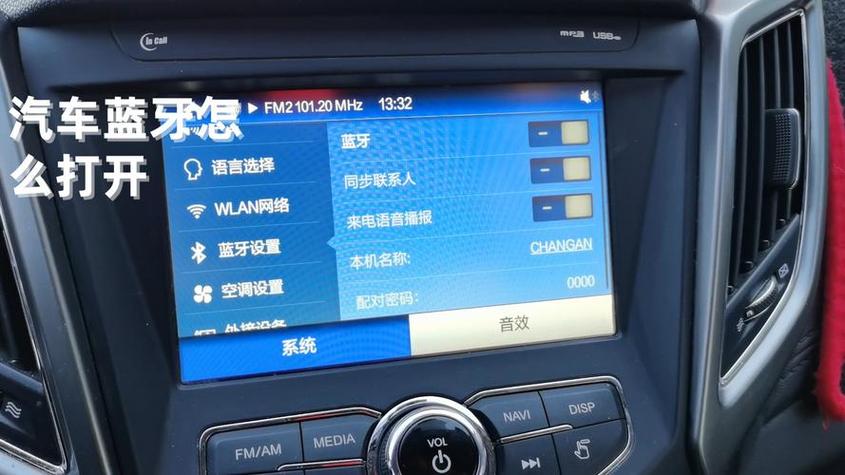 长安cs75连接手机蓝牙怎么使用