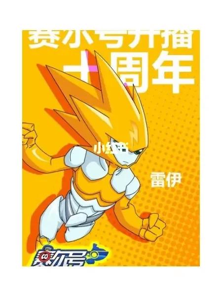 赛尔号暗联女化小说