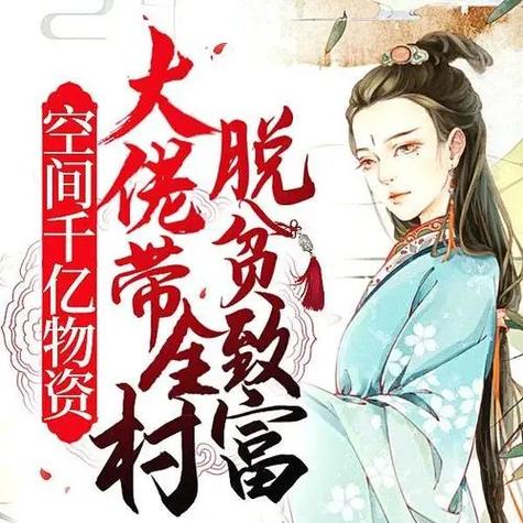带着空间千亿物资养大佬