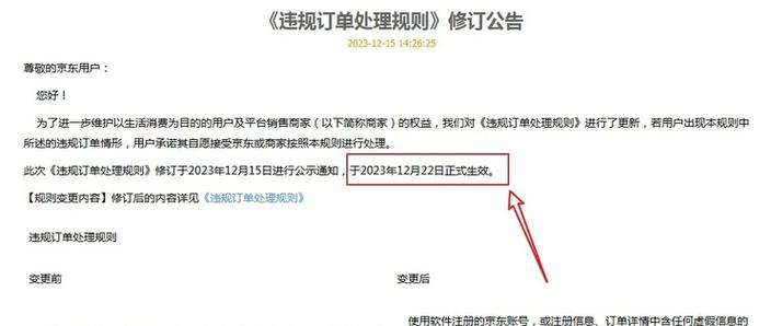 京东账号购买限制原因
