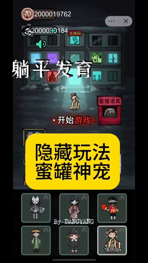 躺平发育正版下载