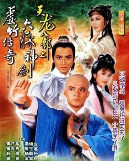 82年天龙八部演员名单