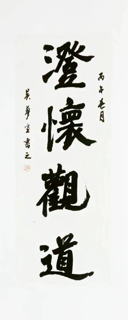 廉洁弘扬正气的诗词缩略图