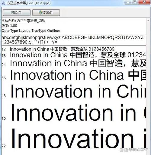 黑体是不是方正字体