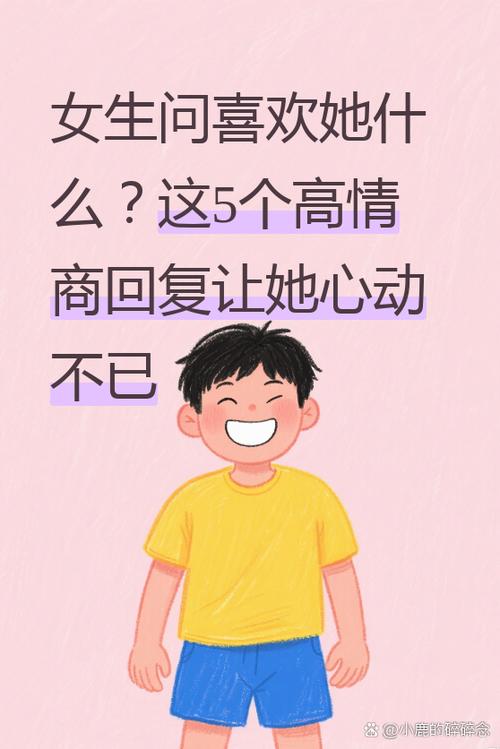 如何回答女孩喜欢问的问题