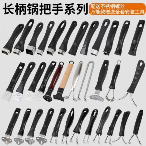 炒菜锅的手柄怎么换
