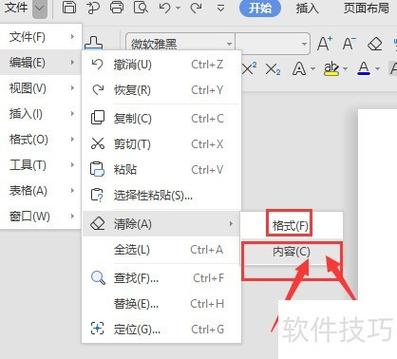 WPS office清除浏览数据的注意事项