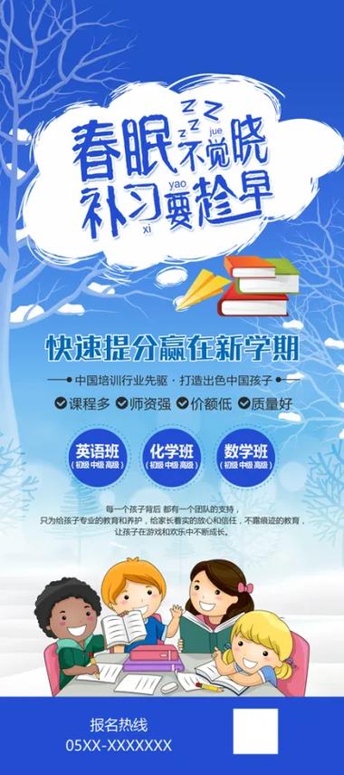 寒假补课班宣传单内容缩略图