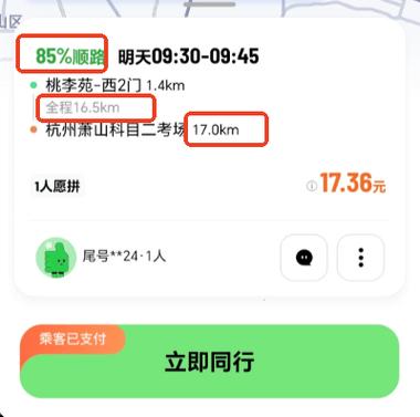 滴滴顺风车预约车主不显示邀请