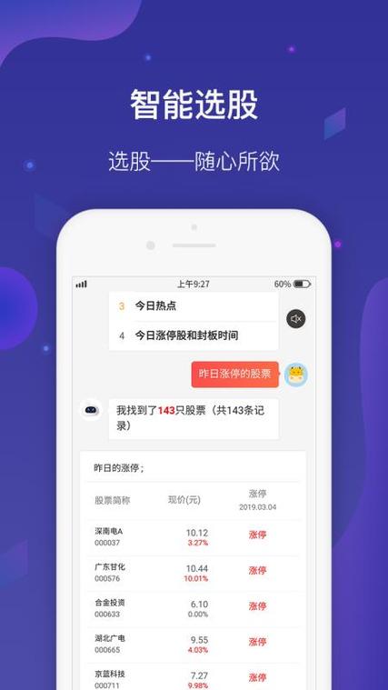 问财网页版