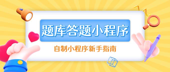 免费自制题库软件