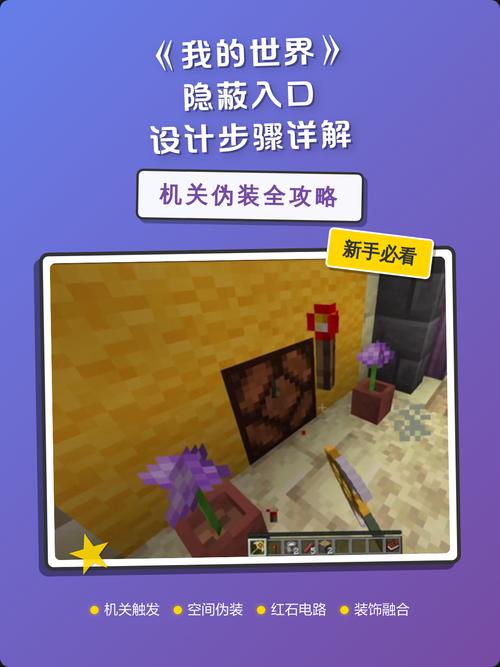 我的世界隐藏门制作方法
