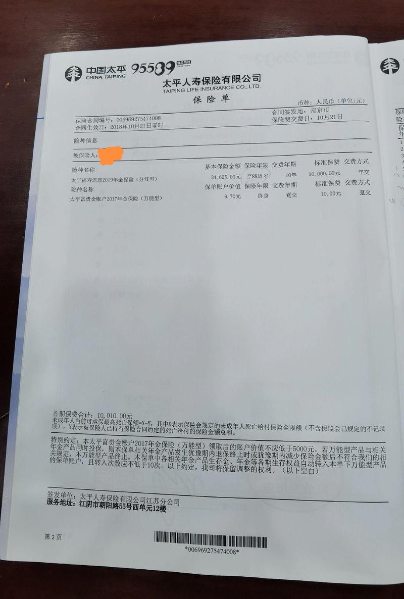 中国太平电子保单下载