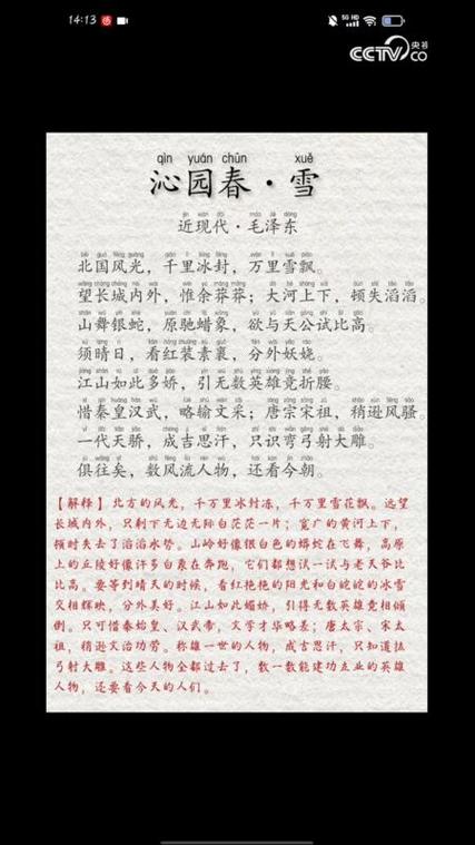 沁园春雪配乐朗诵mp3