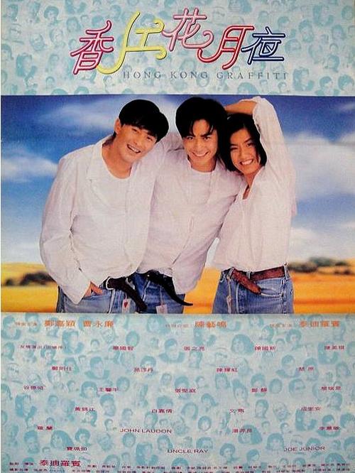 电影《香江花月夜》95版
