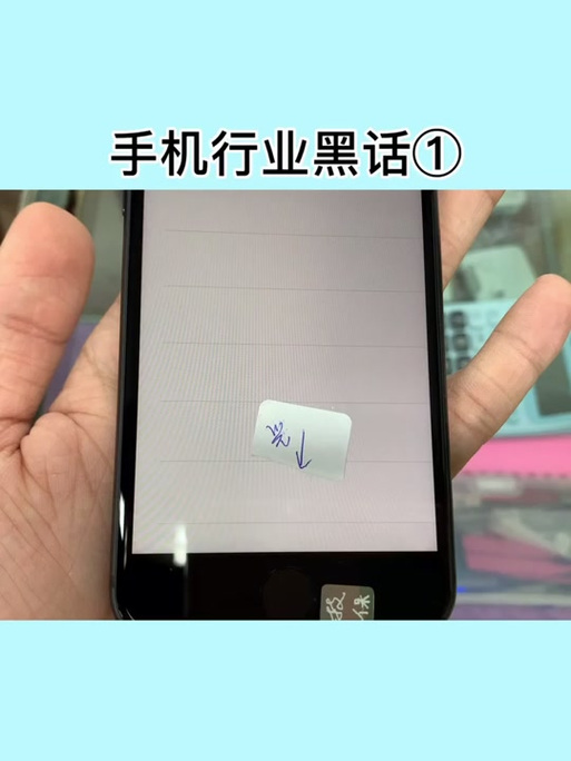 手机屏幕有白色亮斑是什么原因截图