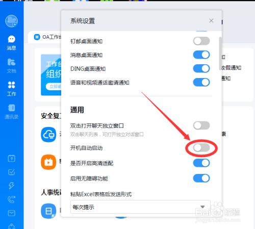 钉钉退出电脑登录