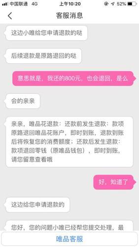 唯品会客服热线