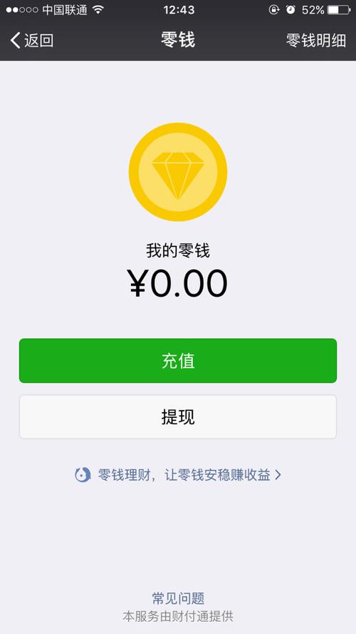 我微信红包没钱了