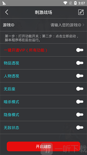 ios开挂神器下载