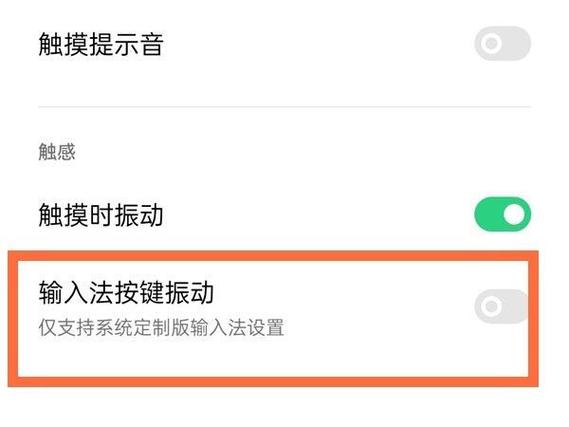 oppo手机怎么取消按键震动截图