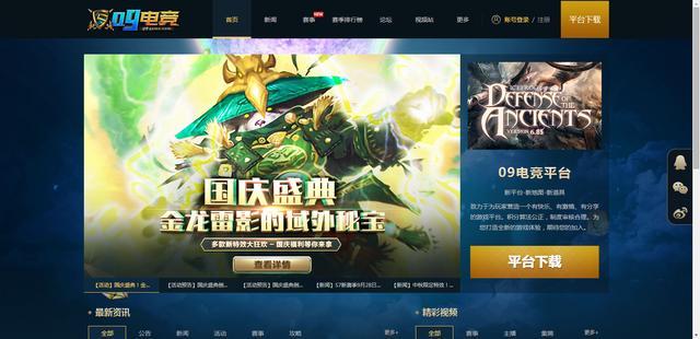 网易对战平台