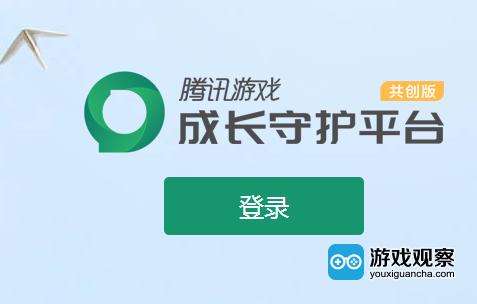腾讯成长守护官网入口