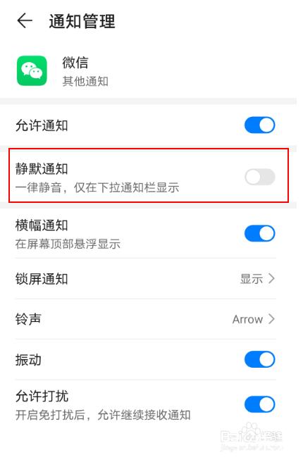 华为微信电话不提示
