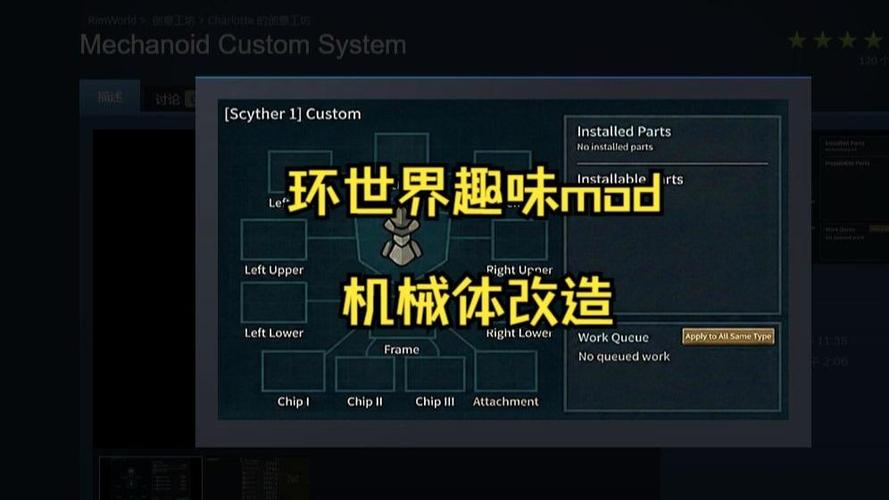 环世界修改特性mod