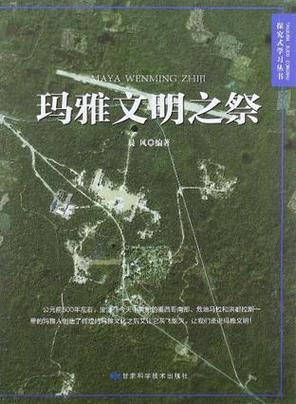 玛雅文明2012