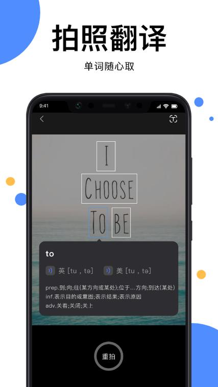 拍照翻译扫一扫