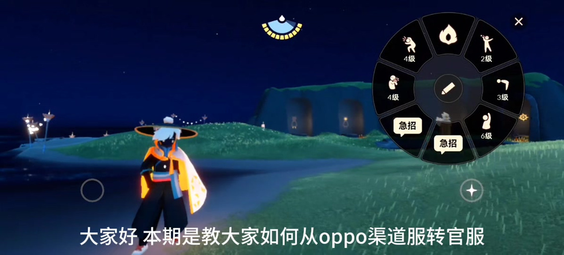 光遇渠道服怎么转渠道服缩略图