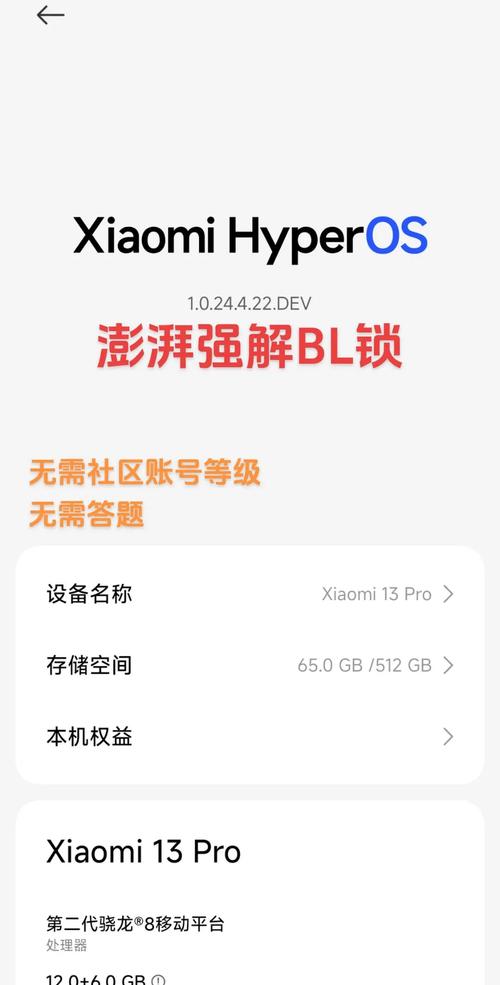 miui线刷不用解bl锁是吗截图