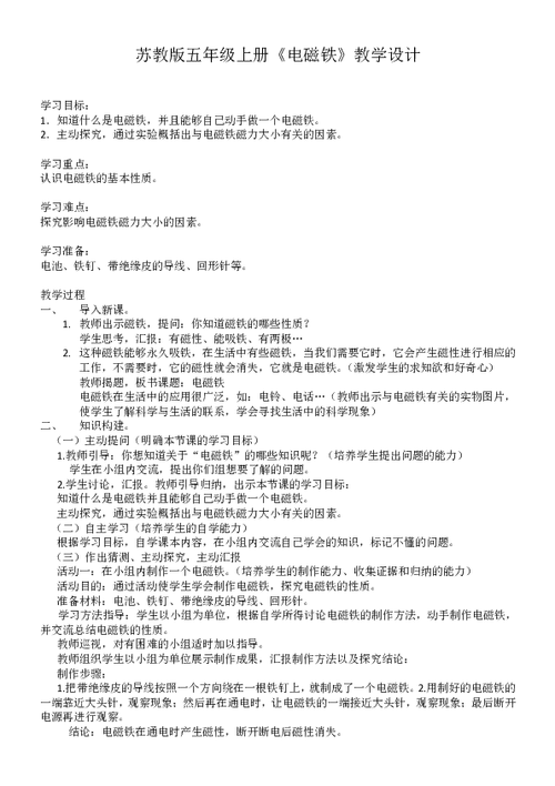 小学科学能量教案图标