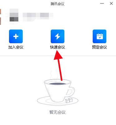 腾讯会议打开麦克风没声音