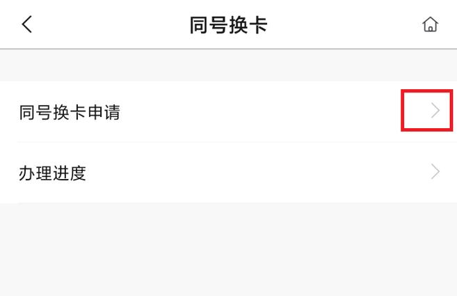 手机银行换卡不换号缩略图