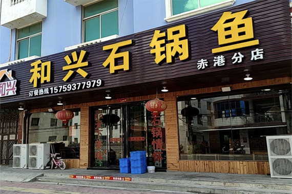 鱼加盟店10大品牌图标