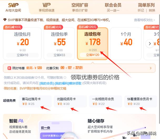 百度网盘超级会员怎么买便宜