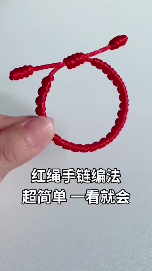 编织红绳手链教程图标