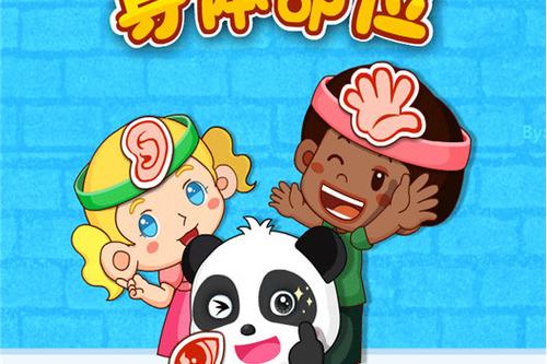 宝宝巴士启蒙游戏第28期宝宝学身体部截图