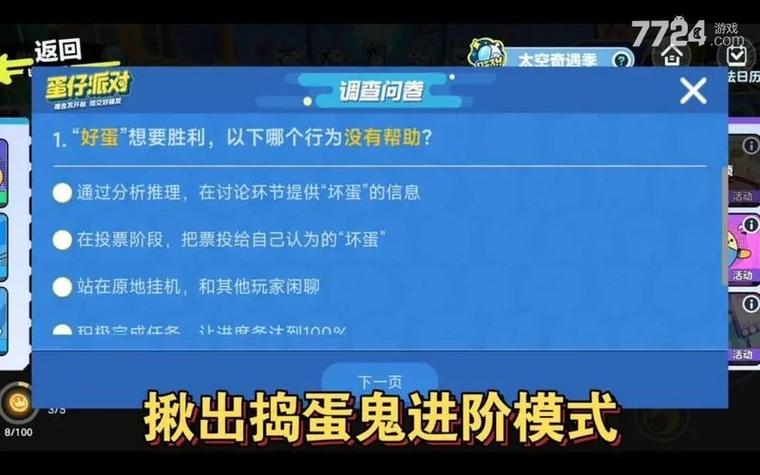 揪出捣蛋鬼20道题答案